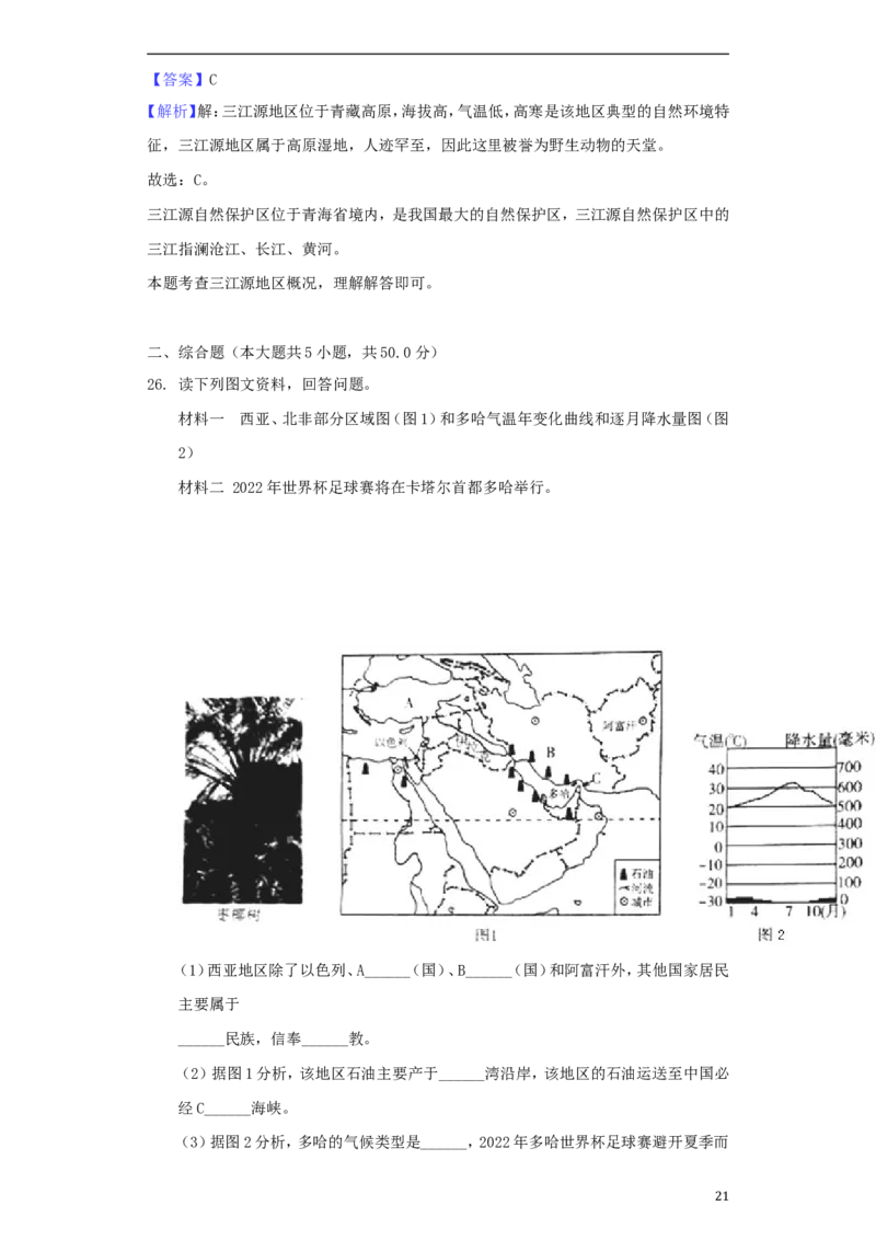 山东省潍坊市2018年中考地理真题试题（含解析）_9.地理中考真题2015-2024年_2018年全国中考地理110份