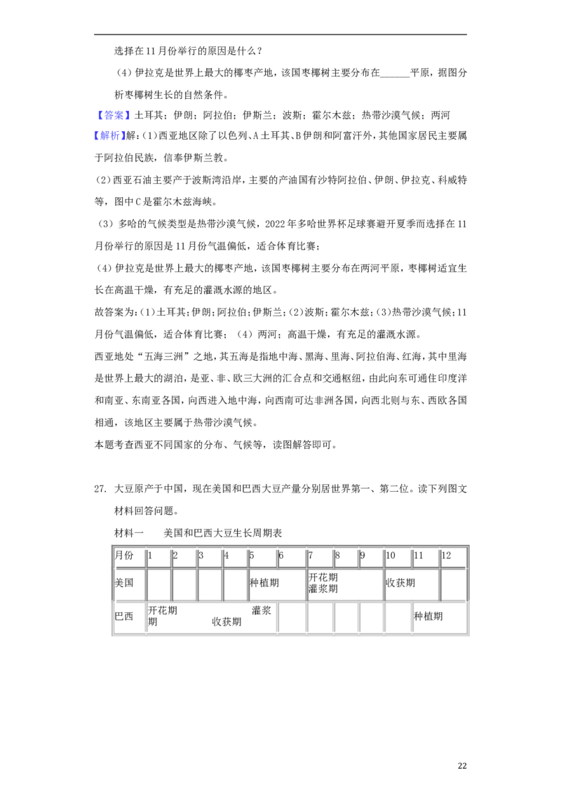 山东省潍坊市2018年中考地理真题试题（含解析）_9.地理中考真题2015-2024年_2018年全国中考地理110份