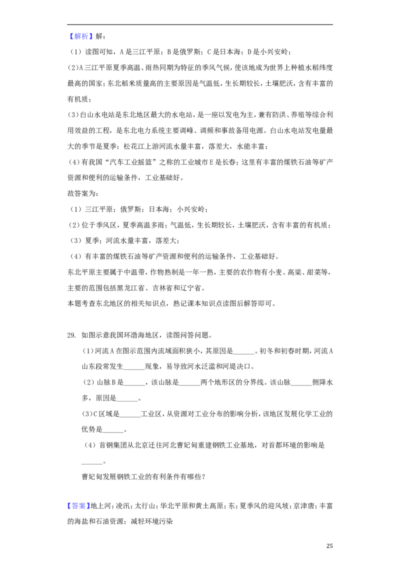 山东省潍坊市2018年中考地理真题试题（含解析）_9.地理中考真题2015-2024年_2018年全国中考地理110份