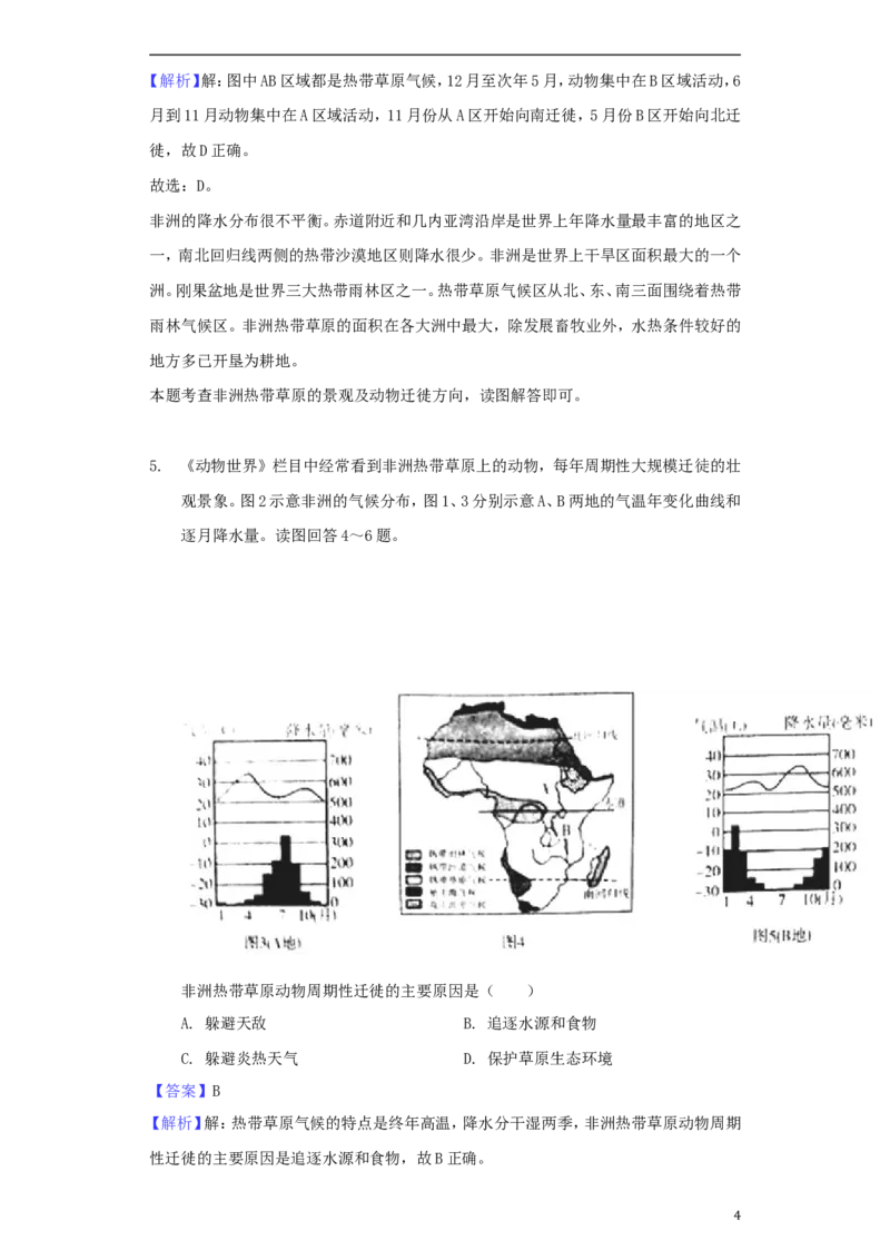山东省潍坊市2018年中考地理真题试题（含解析）_9.地理中考真题2015-2024年_2018年全国中考地理110份