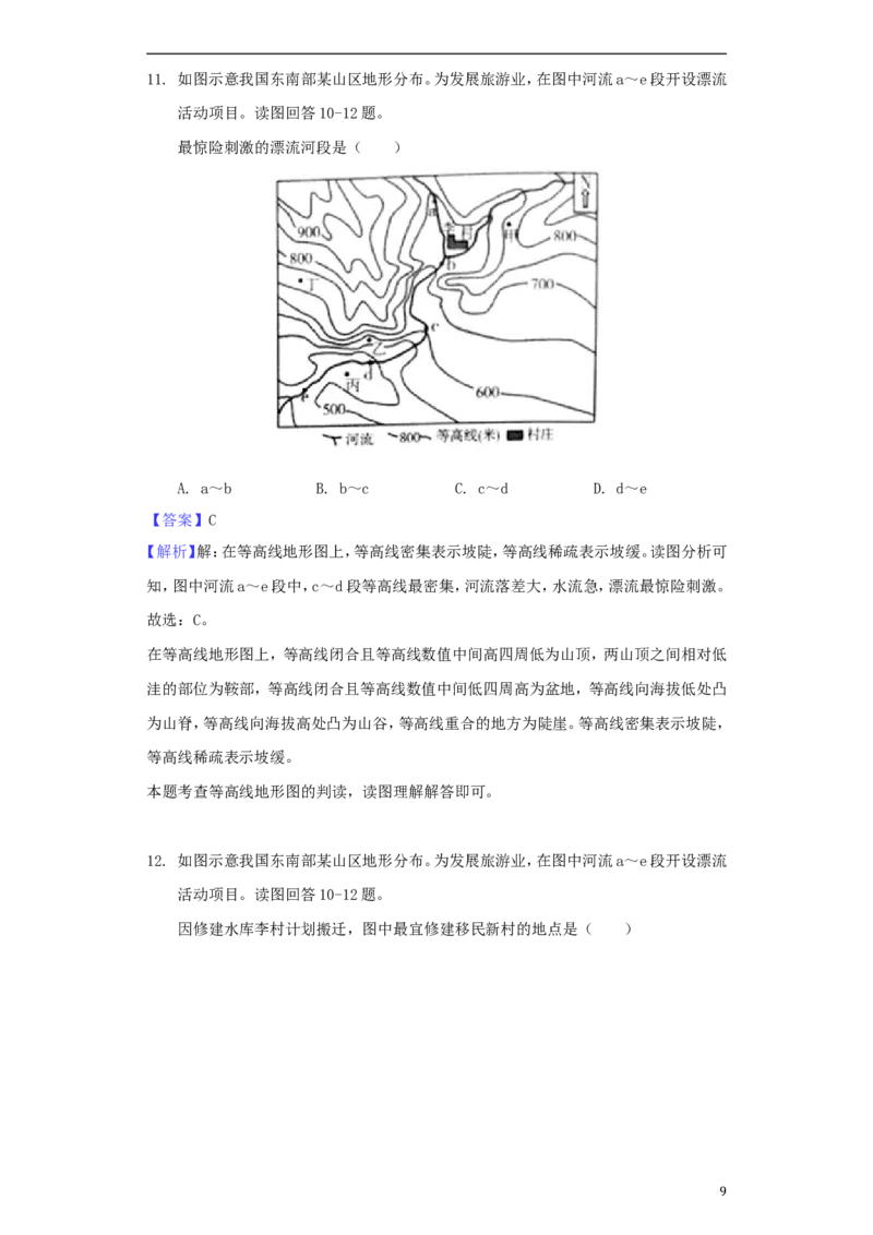 山东省潍坊市2018年中考地理真题试题（含解析）_9.地理中考真题2015-2024年_2018年全国中考地理110份