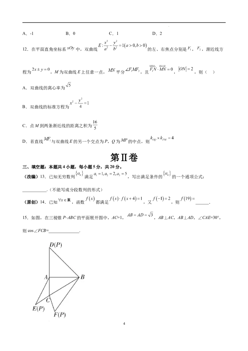数学（广东卷）（A4考试版）_2023高考押题卷_学易金卷-2023学科网押题卷（各科各版本）_2023学科网押题卷-学易金卷-数学_数学（广东卷）-学易金卷：2023年高考考前押题密卷
