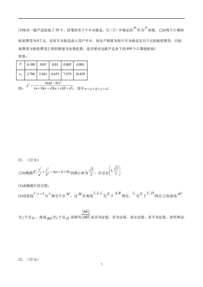 数学（广东卷）（A4考试版）_2023高考押题卷_学易金卷-2023学科网押题卷（各科各版本）_2023学科网押题卷-学易金卷-数学_数学（广东卷）-学易金卷：2023年高考考前押题密卷