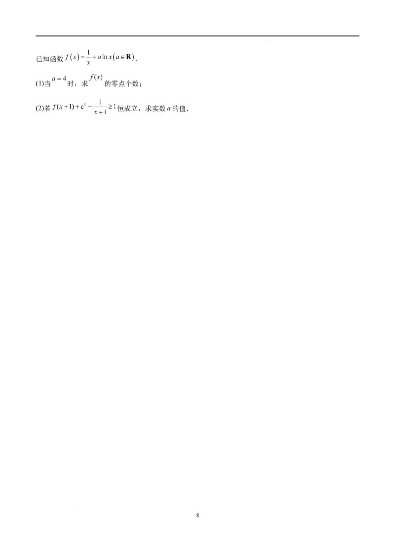 数学（广东卷）（A4考试版）_2023高考押题卷_学易金卷-2023学科网押题卷（各科各版本）_2023学科网押题卷-学易金卷-数学_数学（广东卷）-学易金卷：2023年高考考前押题密卷