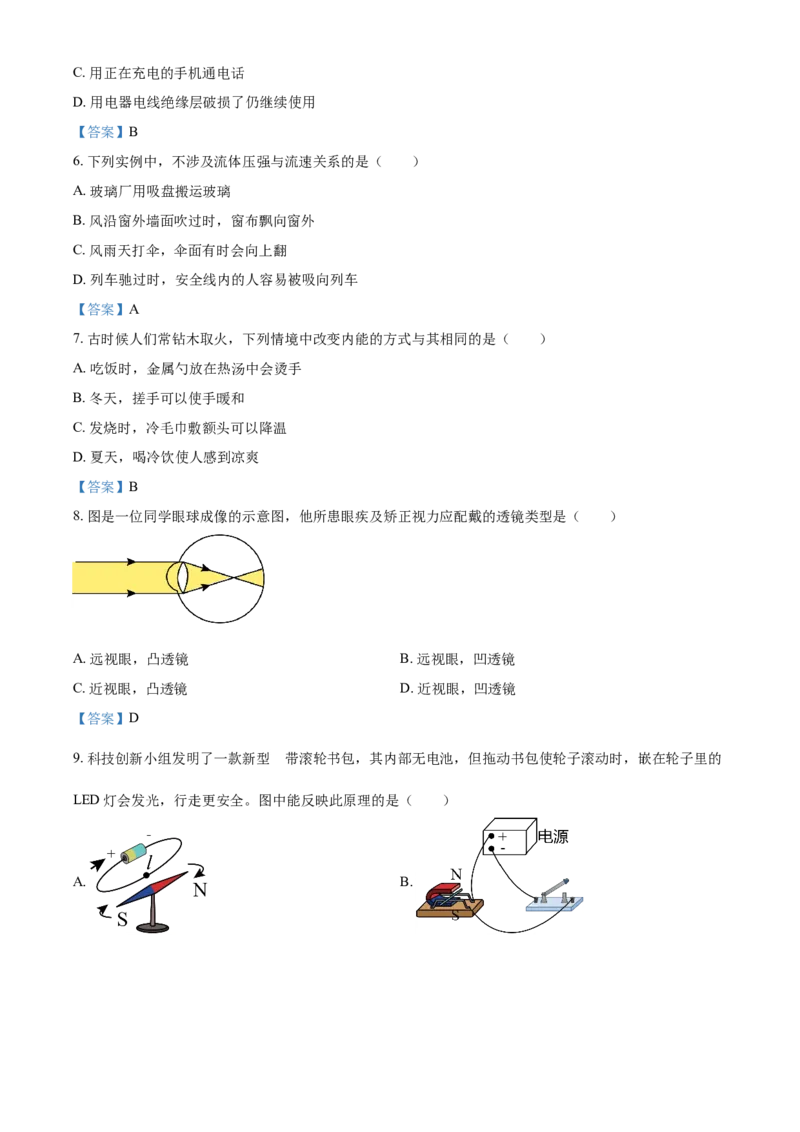 2021年广西北部湾经济开发区中考物理试题_中考真题_4.物理中考真题2015-2024年_2021中考物理真题42份_2021广西省_北部湾物理
