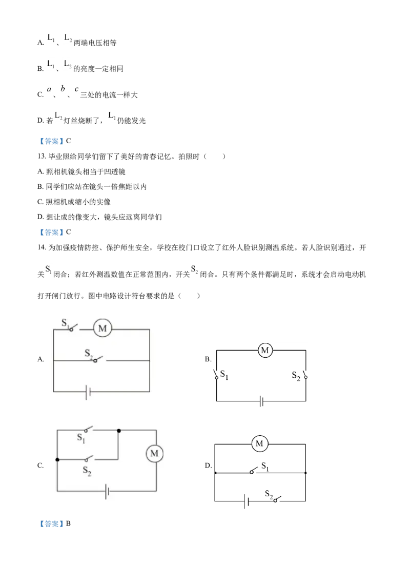 2021年广西北部湾经济开发区中考物理试题_中考真题_4.物理中考真题2015-2024年_2021中考物理真题42份_2021广西省_北部湾物理