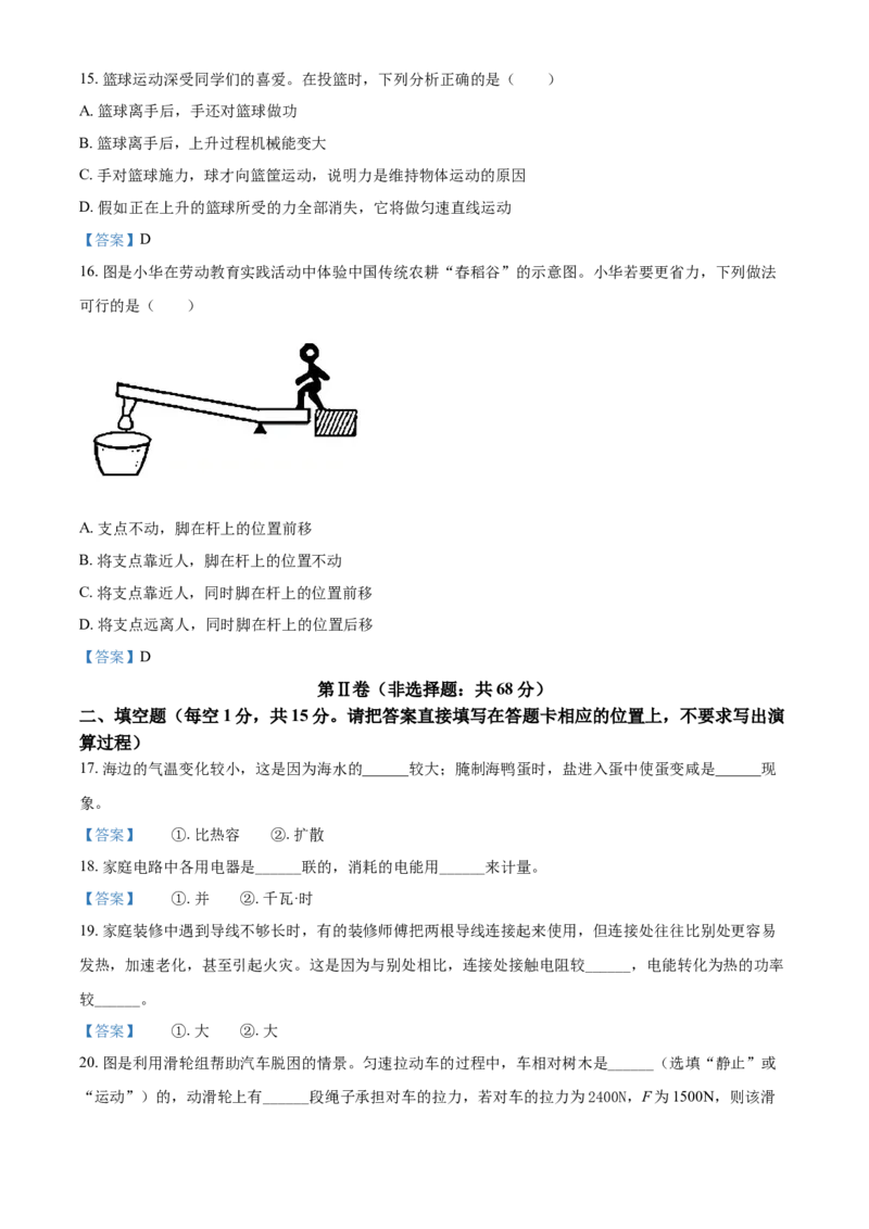 2021年广西北部湾经济开发区中考物理试题_中考真题_4.物理中考真题2015-2024年_2021中考物理真题42份_2021广西省_北部湾物理