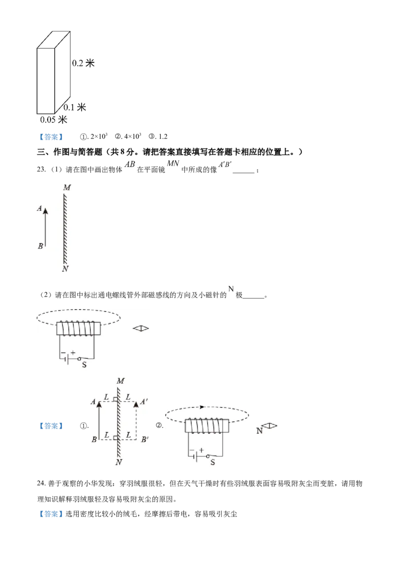 2021年广西北部湾经济开发区中考物理试题_中考真题_4.物理中考真题2015-2024年_2021中考物理真题42份_2021广西省_北部湾物理