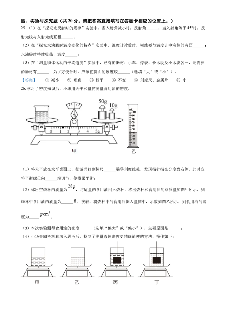 2021年广西北部湾经济开发区中考物理试题_中考真题_4.物理中考真题2015-2024年_2021中考物理真题42份_2021广西省_北部湾物理