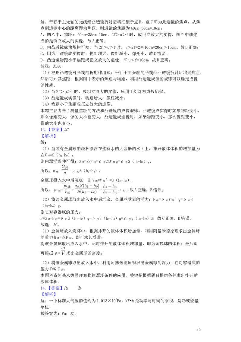 天津市2019年中考物理真题试题（含解析）_中考真题_4.物理中考真题2015-2024年_2019年中考物理真题175份