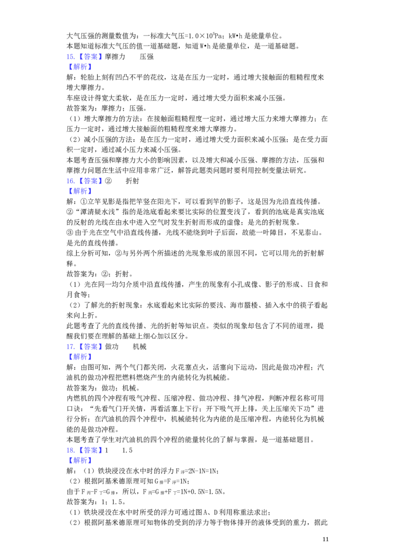 天津市2019年中考物理真题试题（含解析）_中考真题_4.物理中考真题2015-2024年_2019年中考物理真题175份