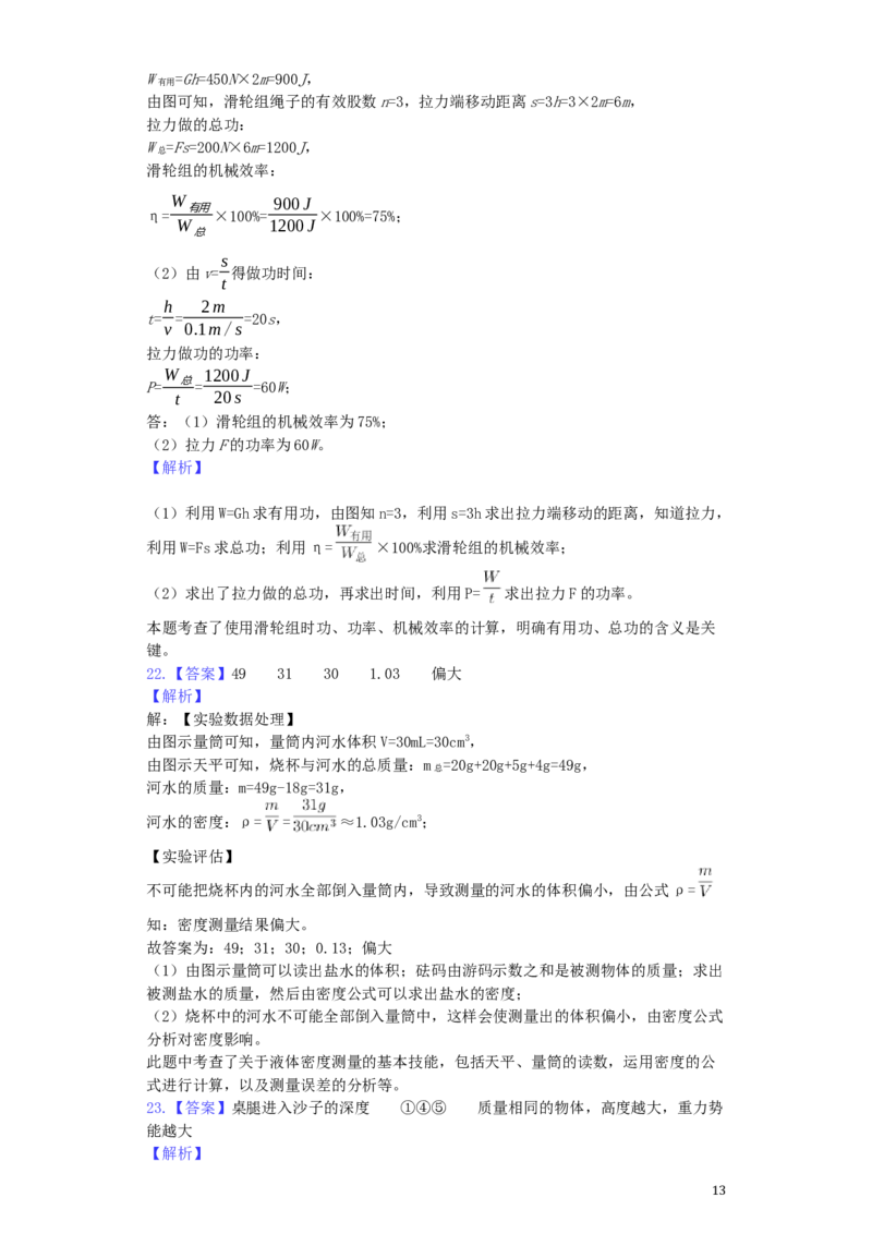 天津市2019年中考物理真题试题（含解析）_中考真题_4.物理中考真题2015-2024年_2019年中考物理真题175份