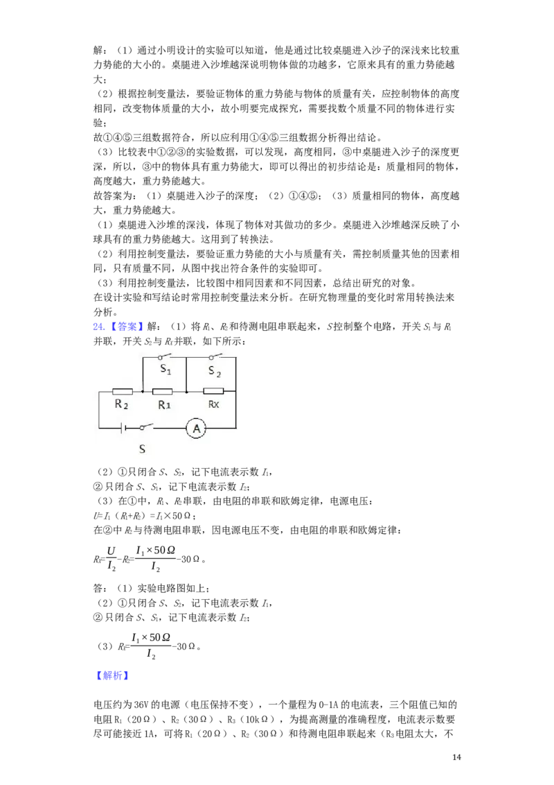 天津市2019年中考物理真题试题（含解析）_中考真题_4.物理中考真题2015-2024年_2019年中考物理真题175份