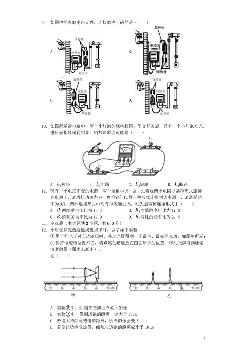 天津市2019年中考物理真题试题（含解析）_中考真题_4.物理中考真题2015-2024年_2019年中考物理真题175份