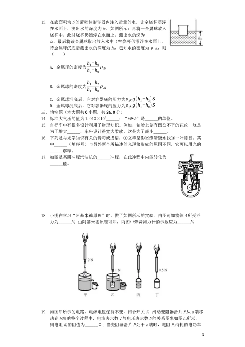 天津市2019年中考物理真题试题（含解析）_中考真题_4.物理中考真题2015-2024年_2019年中考物理真题175份