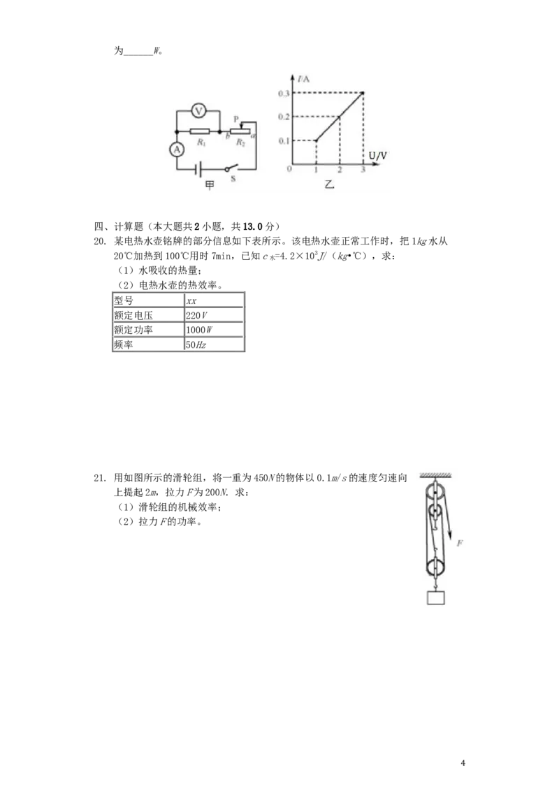 天津市2019年中考物理真题试题（含解析）_中考真题_4.物理中考真题2015-2024年_2019年中考物理真题175份