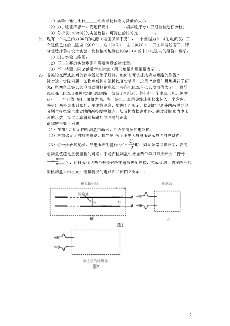 天津市2019年中考物理真题试题（含解析）_中考真题_4.物理中考真题2015-2024年_2019年中考物理真题175份