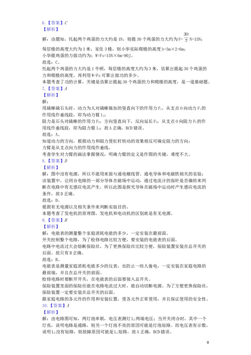 天津市2019年中考物理真题试题（含解析）_中考真题_4.物理中考真题2015-2024年_2019年中考物理真题175份