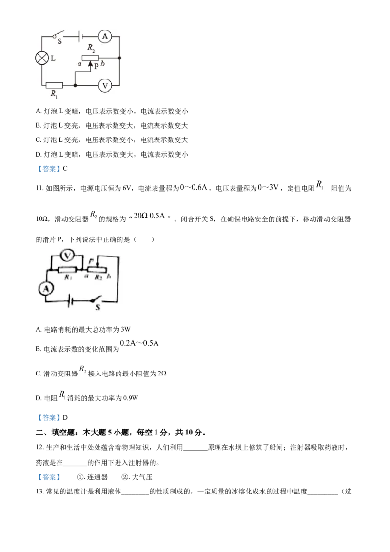2021年甘肃省兰州市中考物理试题（B卷）（含答案）_中考真题_4.物理中考真题2015-2024年_地区卷_甘肃省_甘肃兰州物理08-21