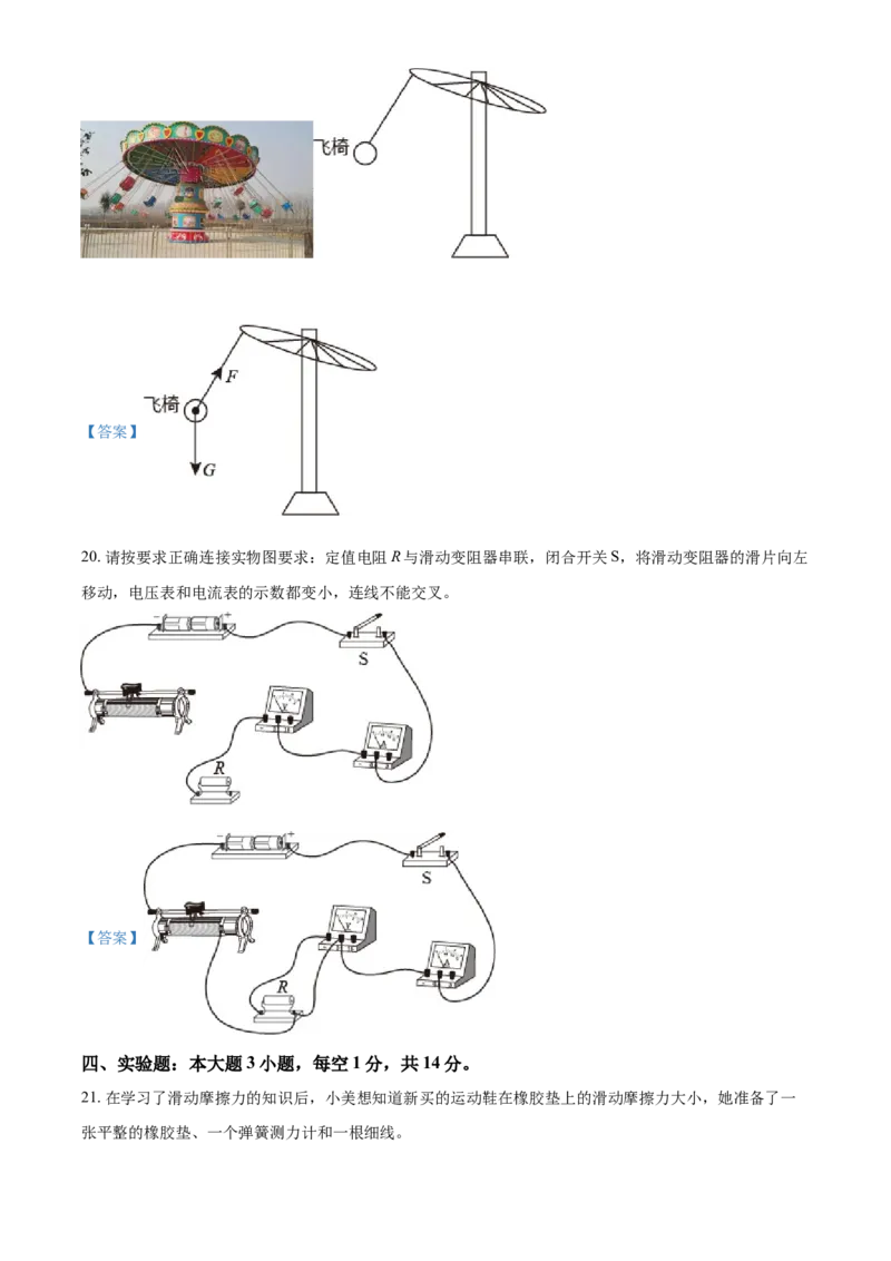 2021年甘肃省兰州市中考物理试题（B卷）（含答案）_中考真题_4.物理中考真题2015-2024年_地区卷_甘肃省_甘肃兰州物理08-21