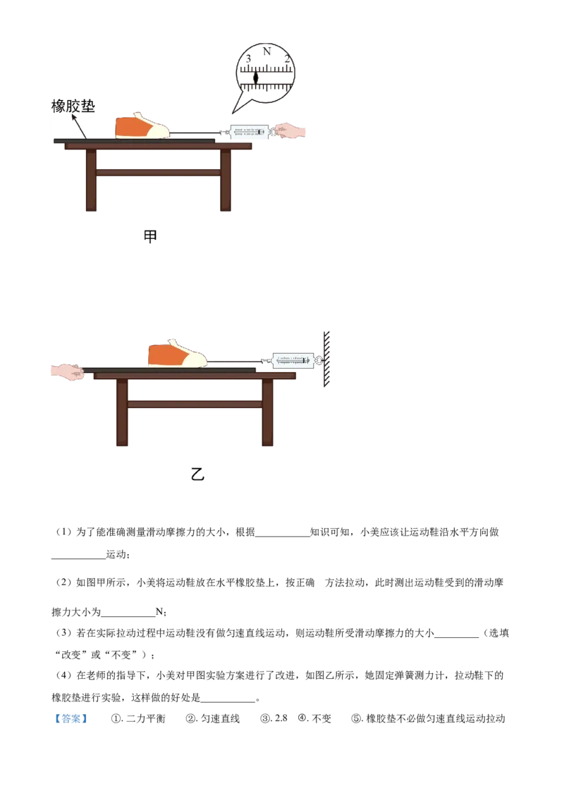 2021年甘肃省兰州市中考物理试题（B卷）（含答案）_中考真题_4.物理中考真题2015-2024年_地区卷_甘肃省_甘肃兰州物理08-21