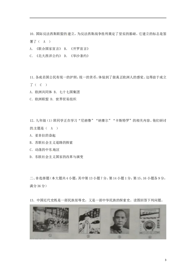 新疆2018年中考文综（历史部分）真题试题（含答案）_6.历史中考真题2015-2024年_2018年全国中考历史186份