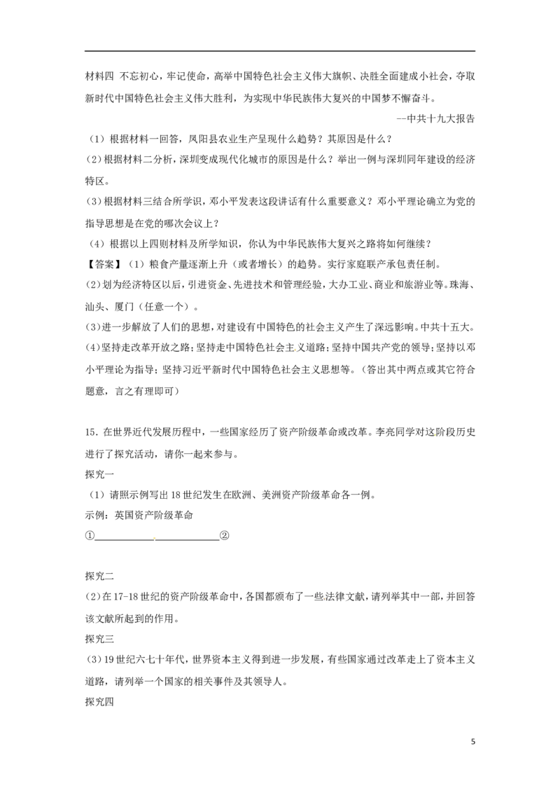 新疆2018年中考文综（历史部分）真题试题（含答案）_6.历史中考真题2015-2024年_2018年全国中考历史186份