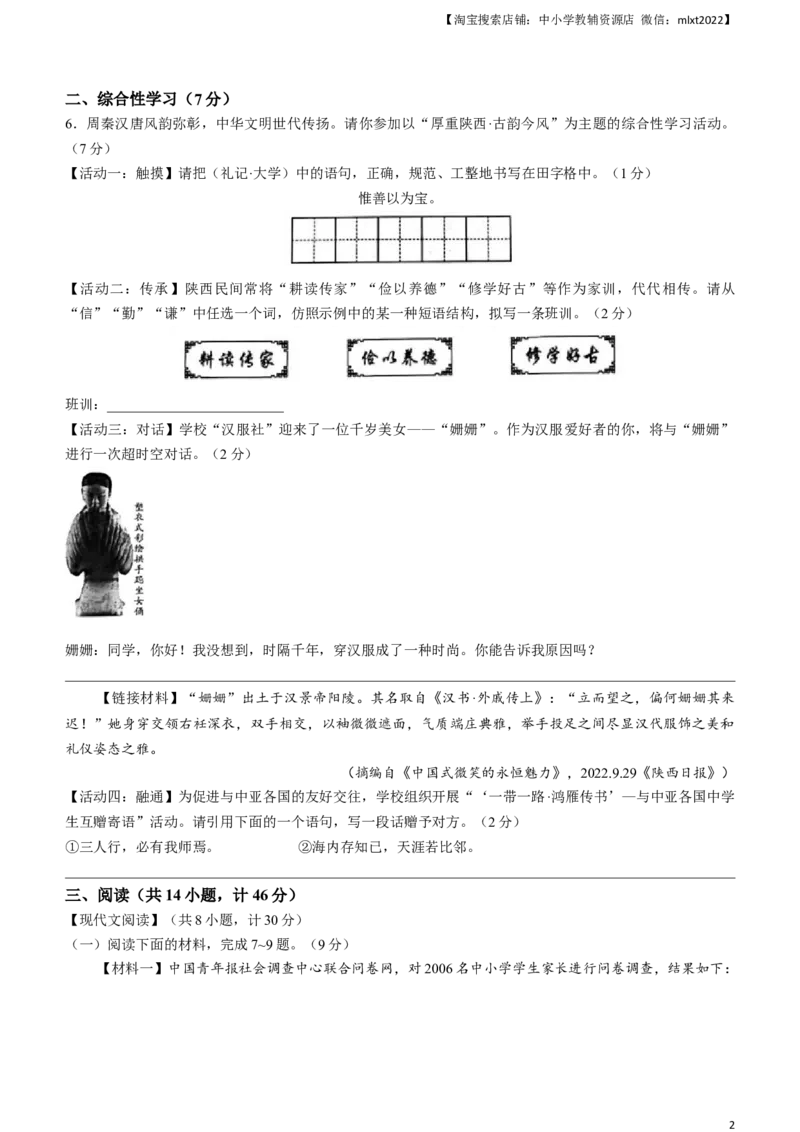2023年陕西省中考语文真题_中考真题_1.语文中考真题2015-2024年_2023中考语文真题7.20