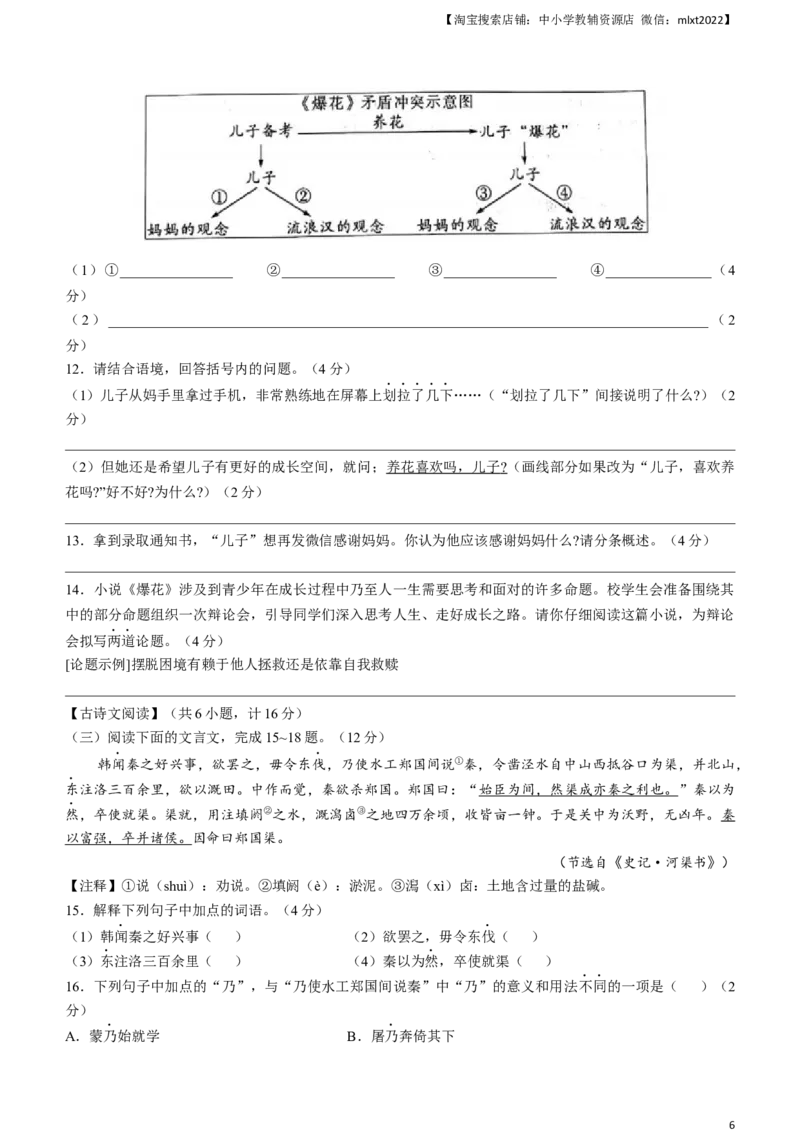 2023年陕西省中考语文真题_中考真题_1.语文中考真题2015-2024年_2023中考语文真题7.20