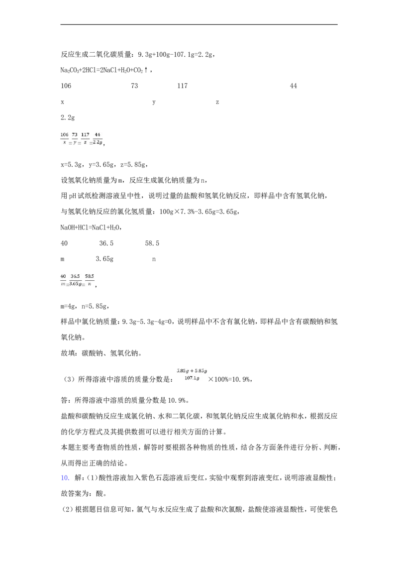 2020浙江省湖州市中考化学真题及答案_中考真题_5.化学中考真题2015-2024年_地区卷_浙江省_浙江湖州化学17-21