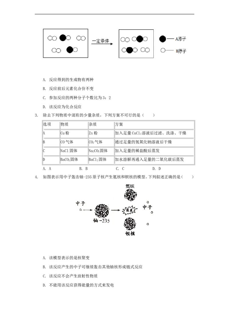 2020浙江省湖州市中考化学真题及答案_中考真题_5.化学中考真题2015-2024年_地区卷_浙江省_浙江湖州化学17-21