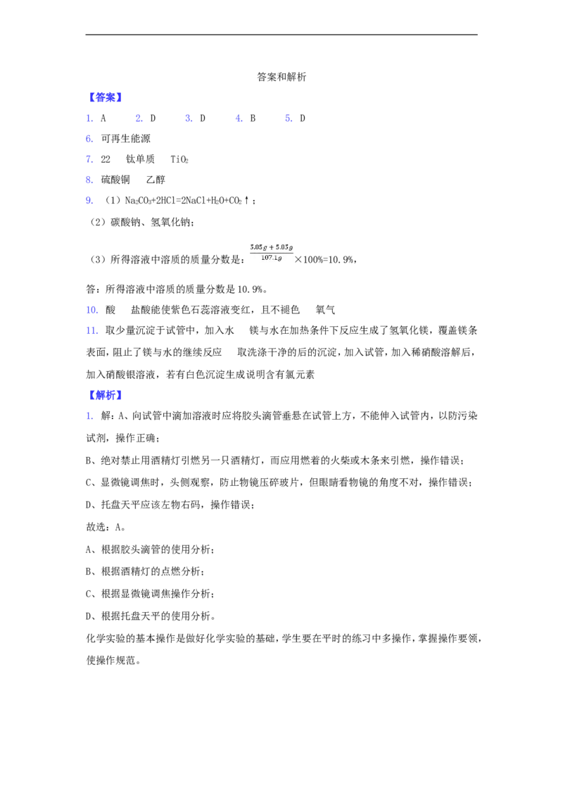 2020浙江省湖州市中考化学真题及答案_中考真题_5.化学中考真题2015-2024年_地区卷_浙江省_浙江湖州化学17-21