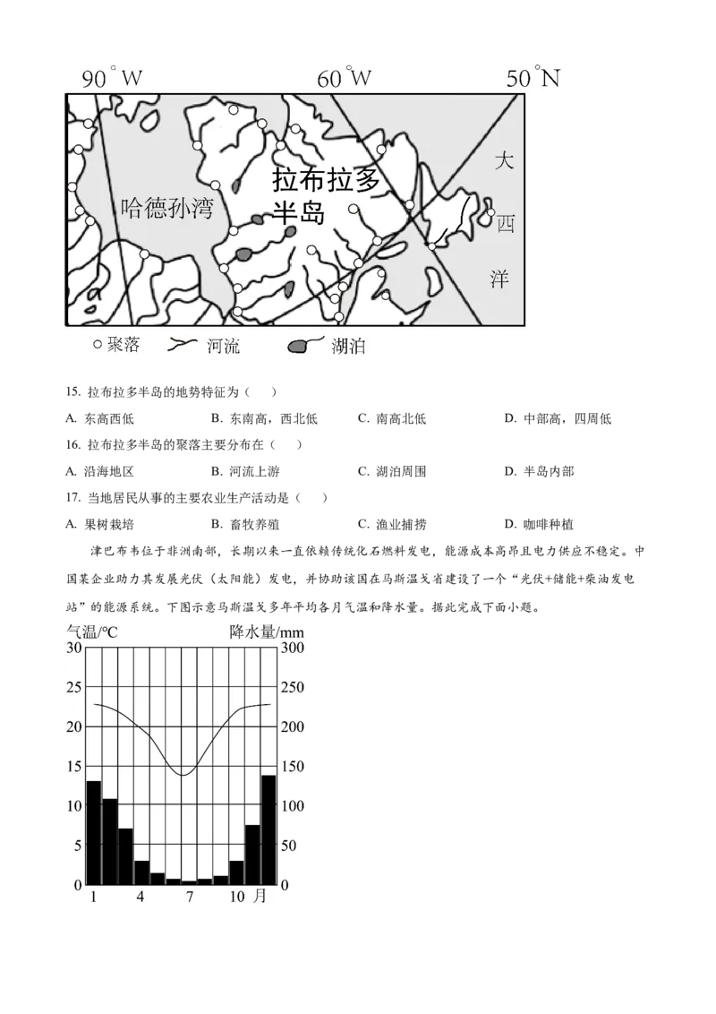 2024年河北省中考地理试题闲鱼号：非凡小翊（原卷版）_河北省历年中考真题_地理历年中考真题