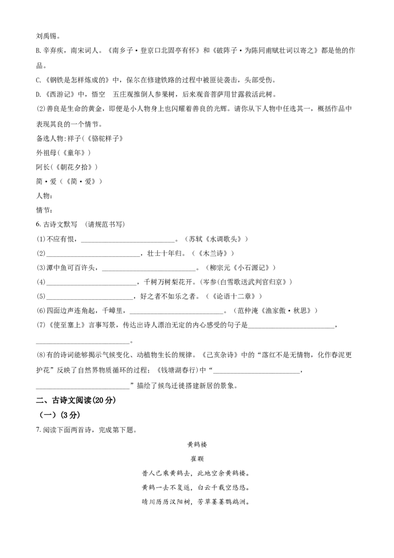 2020年辽宁省盘锦市中考语文试题（空白卷）_中考真题_1.语文中考真题2015-2024年_地区卷_辽宁省_辽宁语文_盘锦语文2015-22