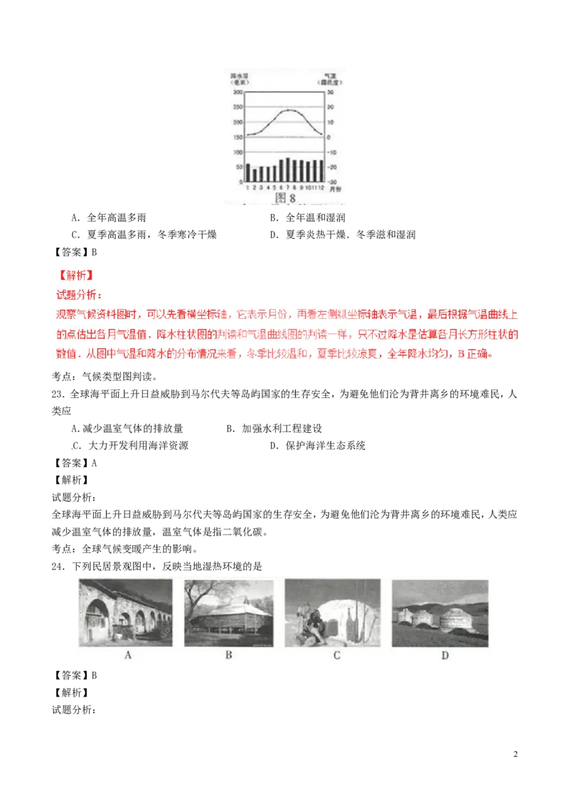 江苏省连云港市2017年中考地理真题试题（含解析）_9.地理中考真题2015-2024年_2017年全国中考地理74份