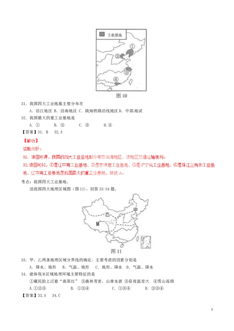 江苏省连云港市2017年中考地理真题试题（含解析）_9.地理中考真题2015-2024年_2017年全国中考地理74份