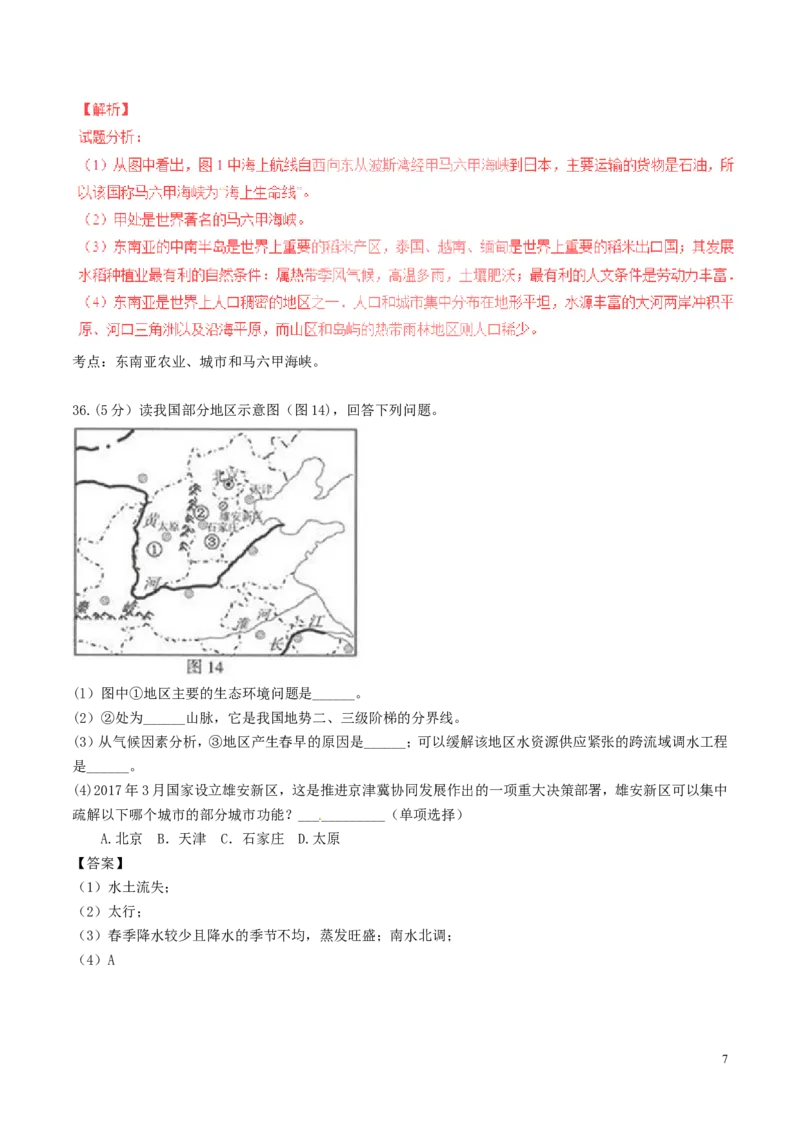 江苏省连云港市2017年中考地理真题试题（含解析）_9.地理中考真题2015-2024年_2017年全国中考地理74份