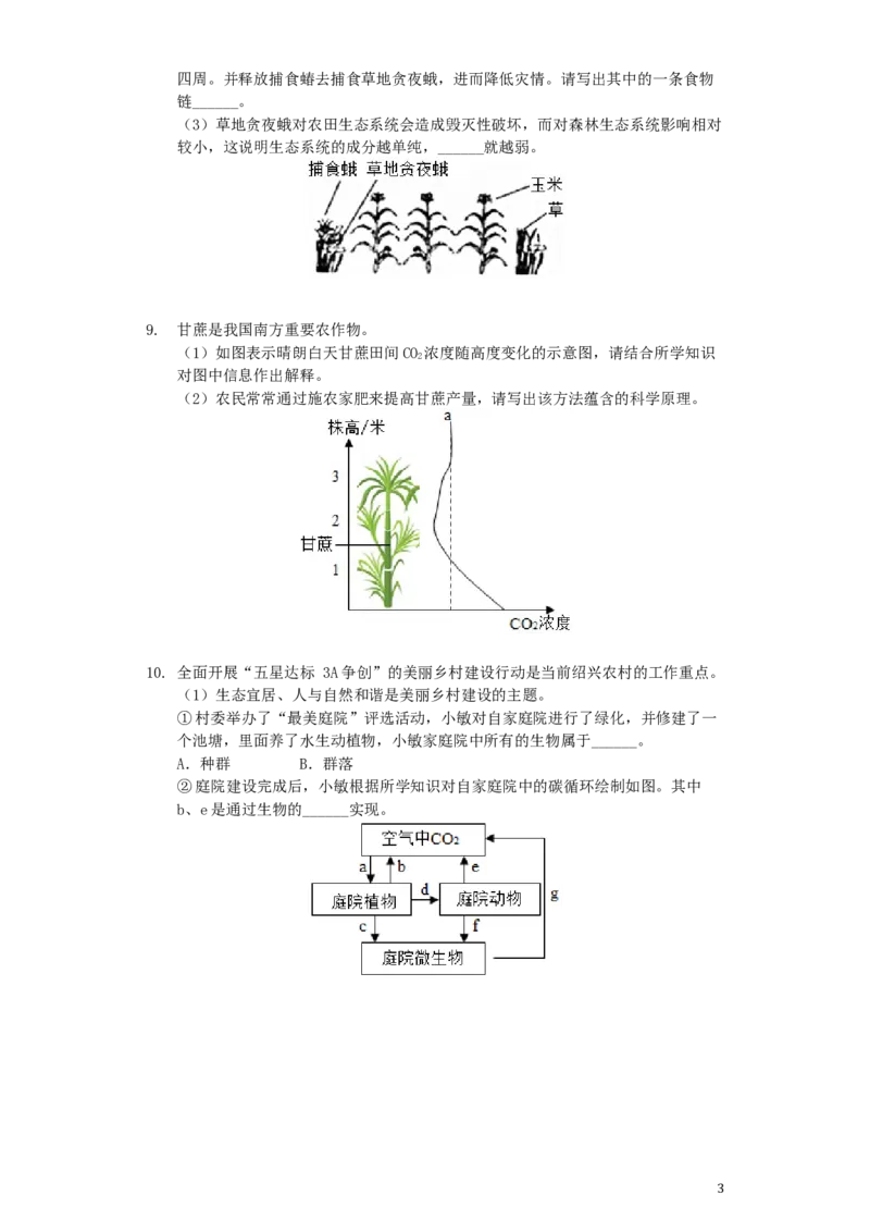 浙江省绍兴市2019年中考生物真题试题（含解析）_8.生物中考真题2015-2024年_2019年全国中考生物92份
