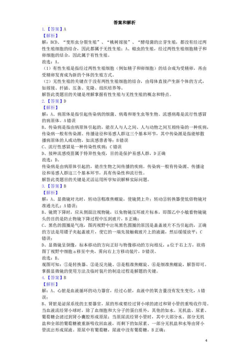 浙江省绍兴市2019年中考生物真题试题（含解析）_8.生物中考真题2015-2024年_2019年全国中考生物92份