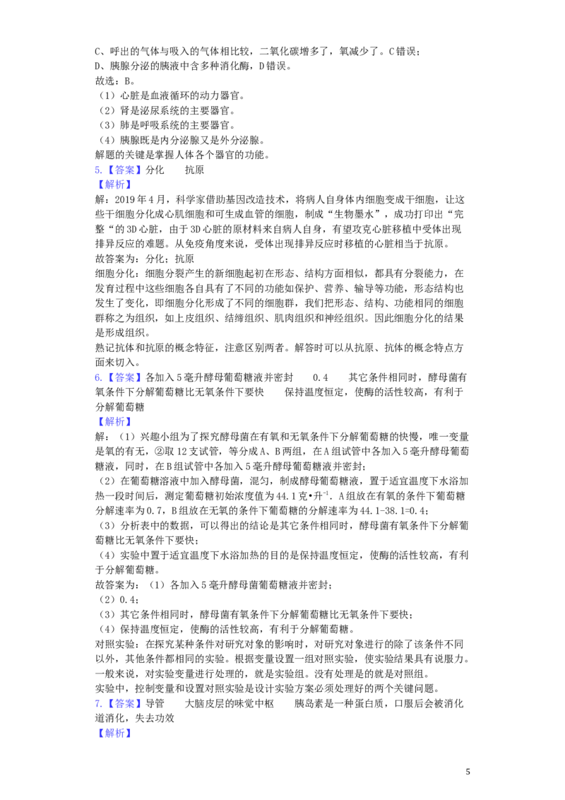 浙江省绍兴市2019年中考生物真题试题（含解析）_8.生物中考真题2015-2024年_2019年全国中考生物92份