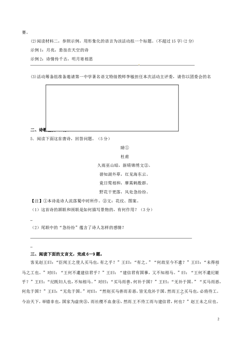 江苏省宿迁市2017年中考语文真题试题（含答案）_中考真题_1.语文中考真题2015-2024年_2017年全国中考语文196份_2017年全国中考YuWen196份