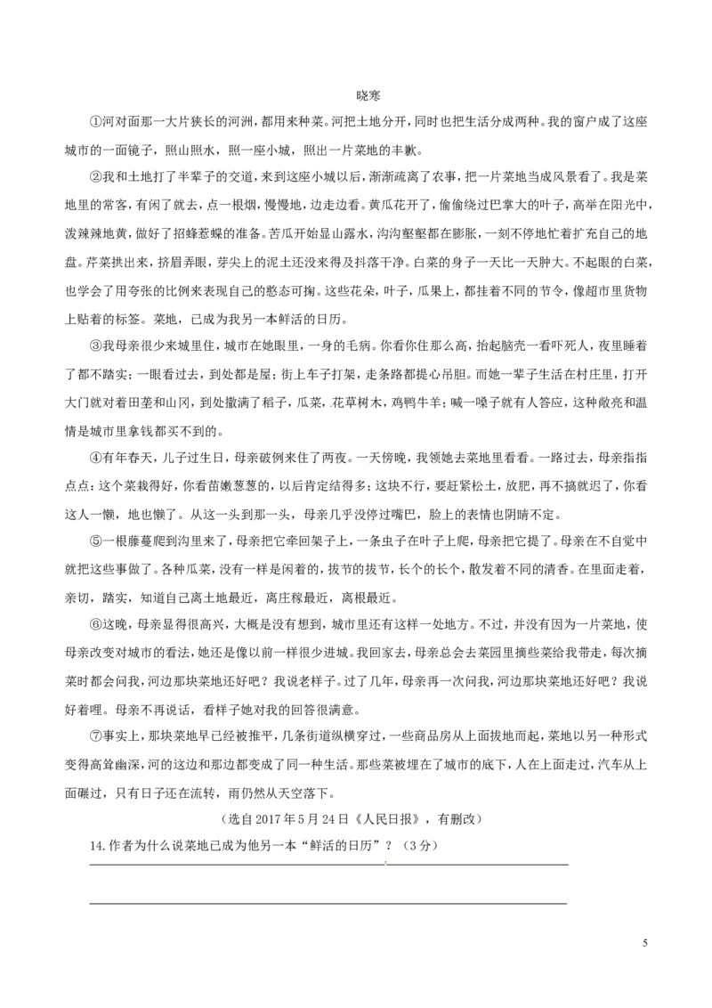 江苏省宿迁市2017年中考语文真题试题（含答案）_中考真题_1.语文中考真题2015-2024年_2017年全国中考语文196份_2017年全国中考YuWen196份