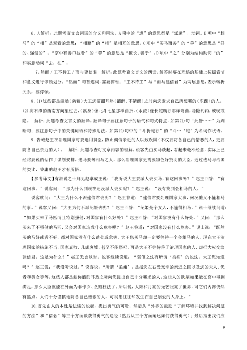 江苏省宿迁市2017年中考语文真题试题（含答案）_中考真题_1.语文中考真题2015-2024年_2017年全国中考语文196份_2017年全国中考YuWen196份