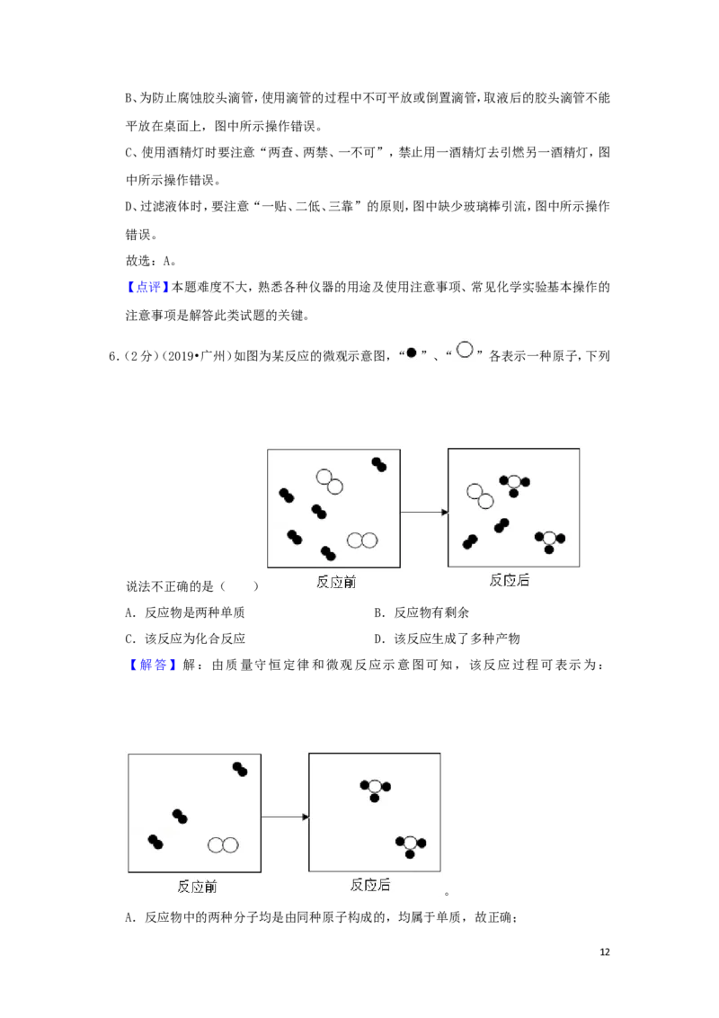 广东省广州市2019年中考化学真题试题（含解析）_中考真题_5.化学中考真题2015-2024年_2019中考真题卷（140份）