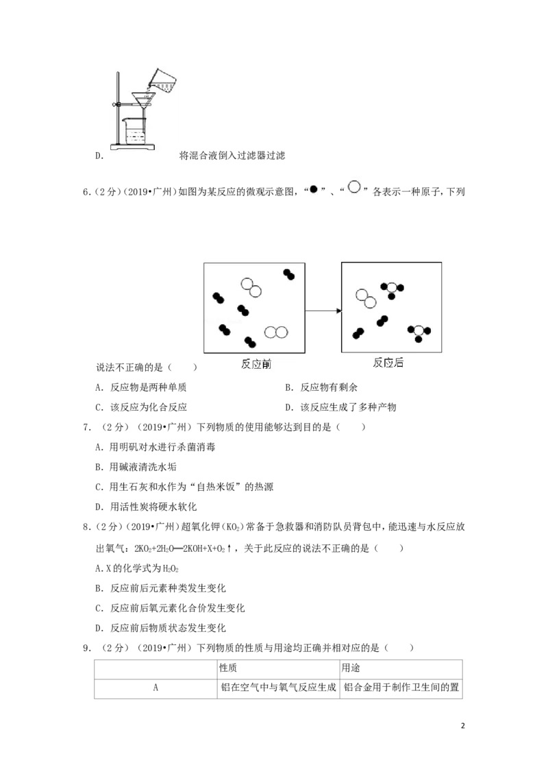 广东省广州市2019年中考化学真题试题（含解析）_中考真题_5.化学中考真题2015-2024年_2019中考真题卷（140份）
