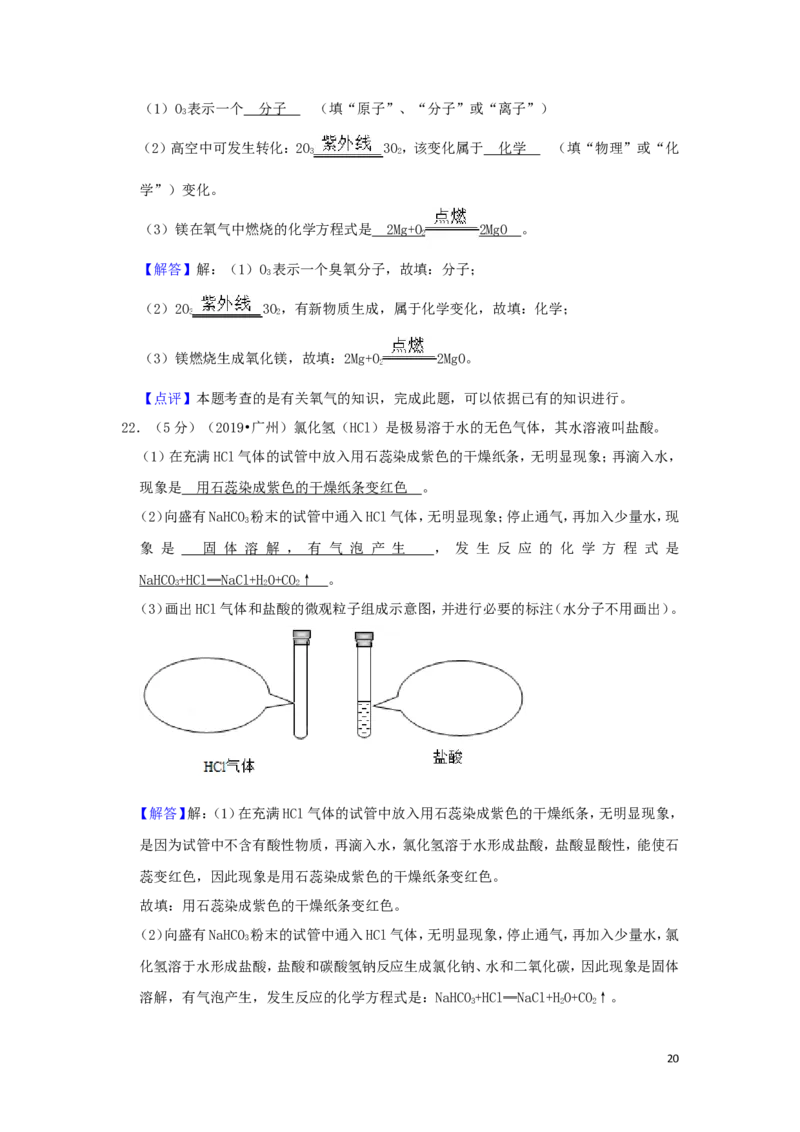 广东省广州市2019年中考化学真题试题（含解析）_中考真题_5.化学中考真题2015-2024年_2019中考真题卷（140份）