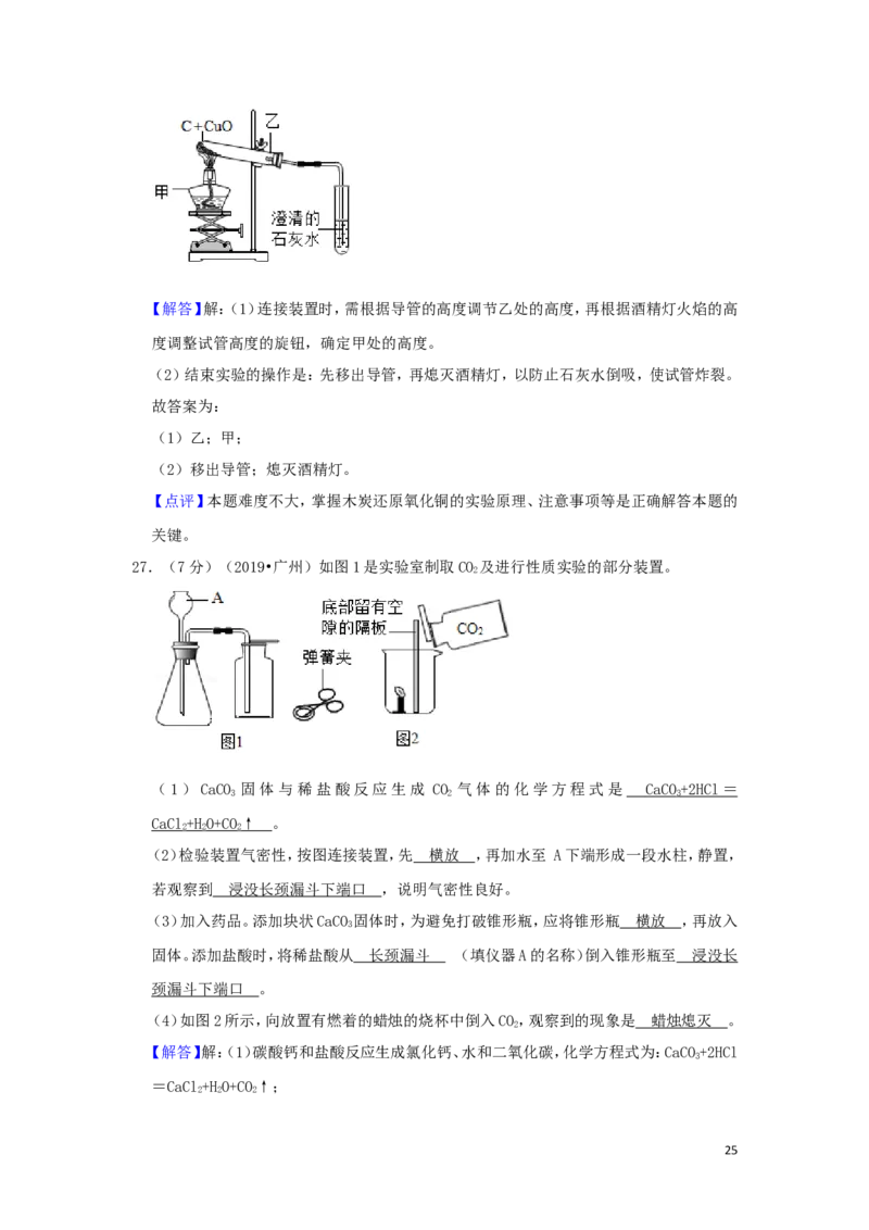 广东省广州市2019年中考化学真题试题（含解析）_中考真题_5.化学中考真题2015-2024年_2019中考真题卷（140份）