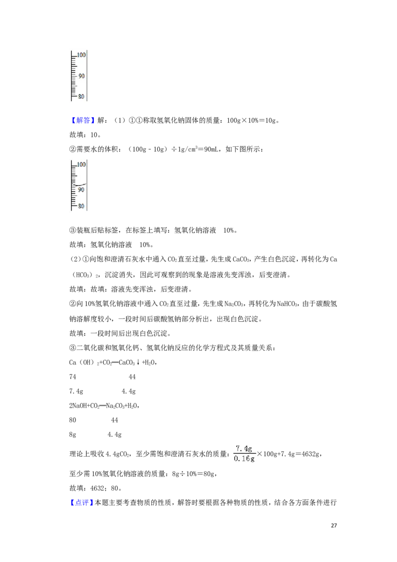 广东省广州市2019年中考化学真题试题（含解析）_中考真题_5.化学中考真题2015-2024年_2019中考真题卷（140份）
