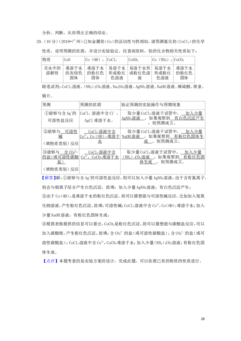 广东省广州市2019年中考化学真题试题（含解析）_中考真题_5.化学中考真题2015-2024年_2019中考真题卷（140份）
