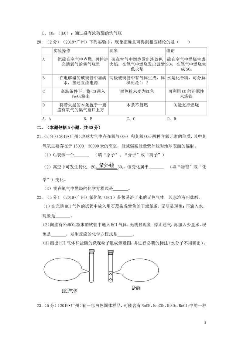 广东省广州市2019年中考化学真题试题（含解析）_中考真题_5.化学中考真题2015-2024年_2019中考真题卷（140份）